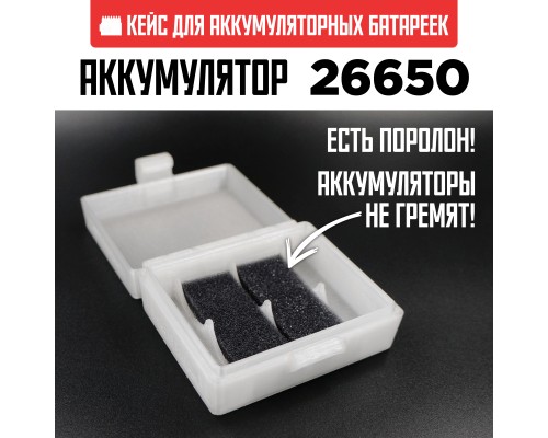 Бокс кейс футляр коробка для 2-х аккумуляторов 26650 (белый полупрозрачный)