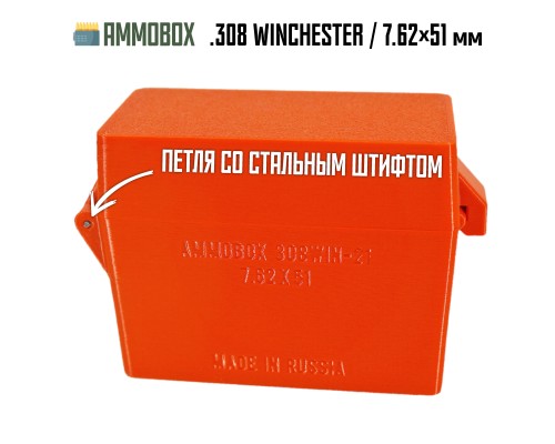 25, Кейс для калибра .308 WIN на 21 патрон / 7.62х51 (оранжевый), , 620 ₽, AmmoBox 308WIN-21-ORANGE, , Винтовочные кейсы