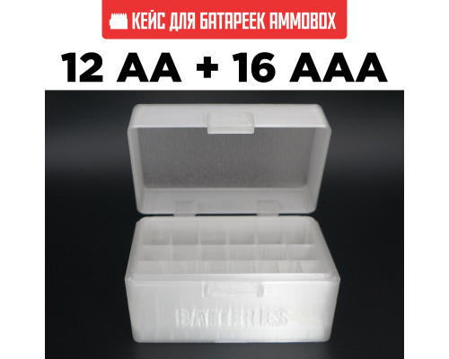 Бокс кейс футляр коробка для батареек AA и AAA на 28шт (белый полупрозрачный)