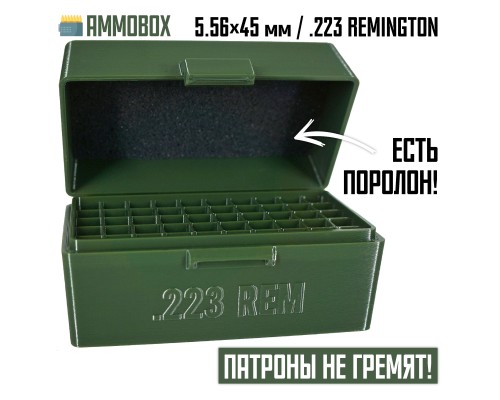 Кейс для калибра .223 Rem на 50 патронов / 5.56х45 (хаки)