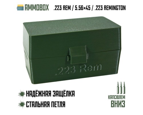 Кейс для калибра .223 Rem на 50 патронов / 5.56х45 (хаки)
