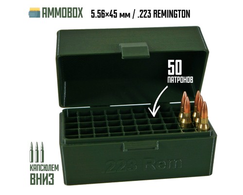 Кейс для калибра .223 Rem на 50 патронов / 5.56х45 (хаки)