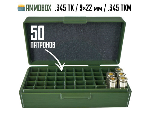 62, Кейс для калибра 345ТК на 50 патронов (хаки), , 610 ₽, Ammobox 345TK, , Пистолетные кейсы
