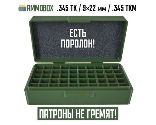 62, Кейс для калибра 345ТК на 50 патронов (хаки), , 610 ₽, Ammobox 345TK, , Пистолетные кейсы